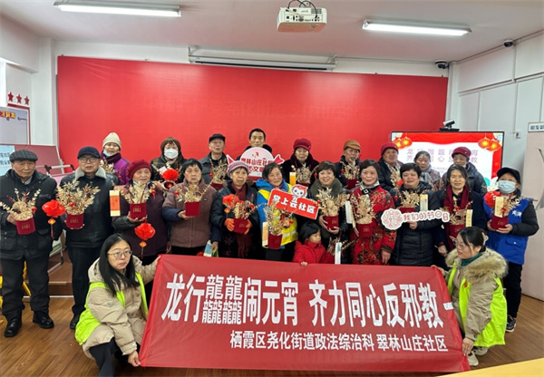 江苏省南京市龙行龘龘闹元宵  齐力同心反邪教tu2600.jpg